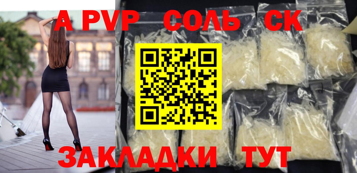 А ПВП крисы CK  Альфа ПВП крисы CK  Вход с VPN  A PVP  наркота  Сокол 