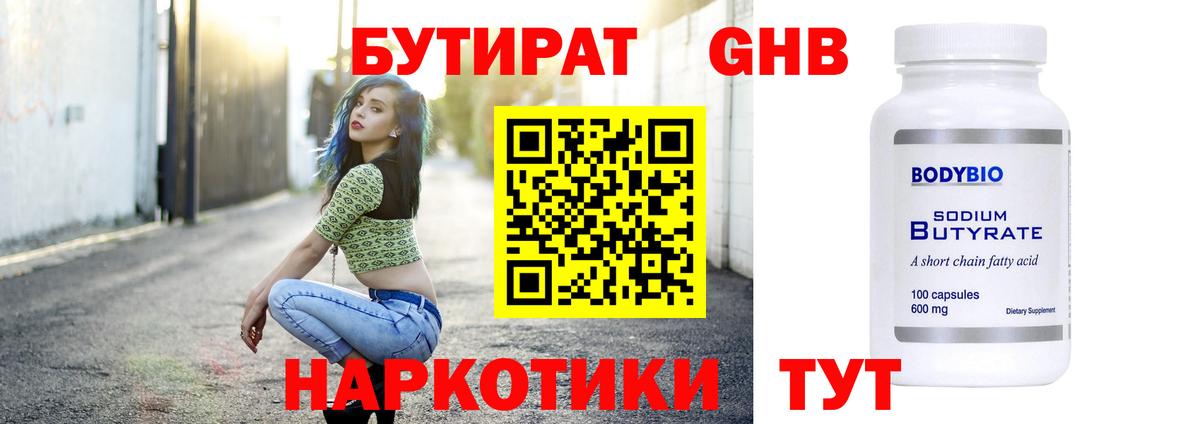БУТИРАТ BDO 33%  Бутират  Сокол  Вход с VPN 