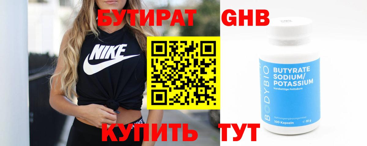 БУТИРАТ BDO Сокол