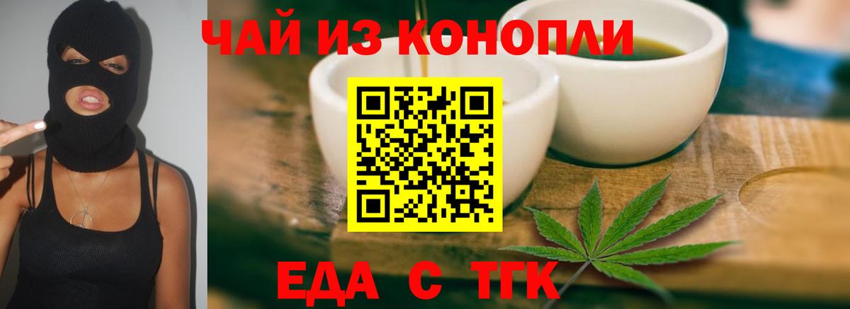 Еда ТГК марихуана Сокол