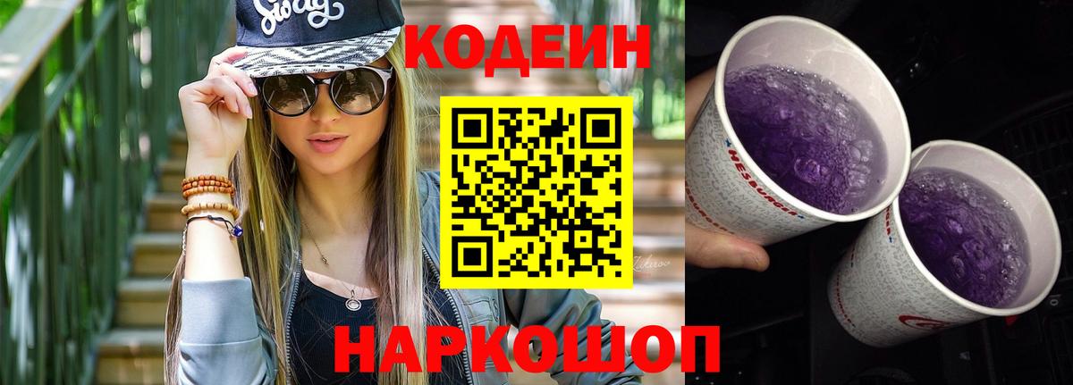 Кодеиновый сироп Lean напиток Lean (лин) Сокол