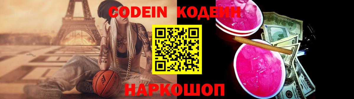 Codein Purple Drank  Кодеин Purple Drank  Сокол  Вход с VPN 
