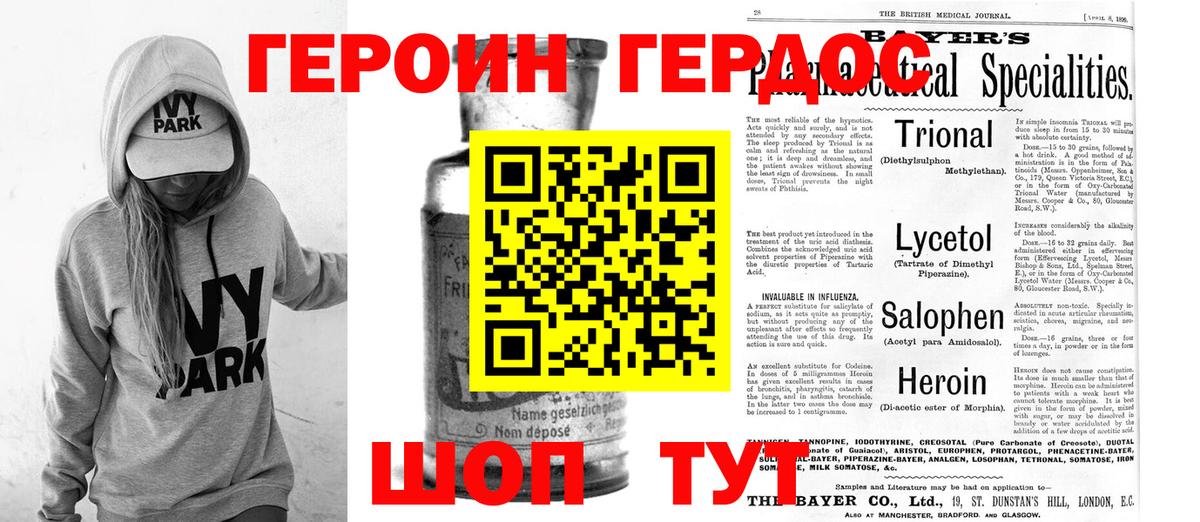 Героин  ГЕРОИН белый  Вход с VPN  Сокол 