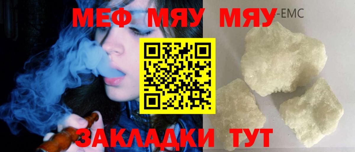 МЕФ mephedrone  Вход с VPN  МЕФ  Сокол  МЯУ-МЯУ VHQ 